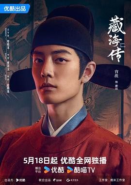 藏海传（2025）4K高清 国语中字 （夸克网盘）免费下载观看