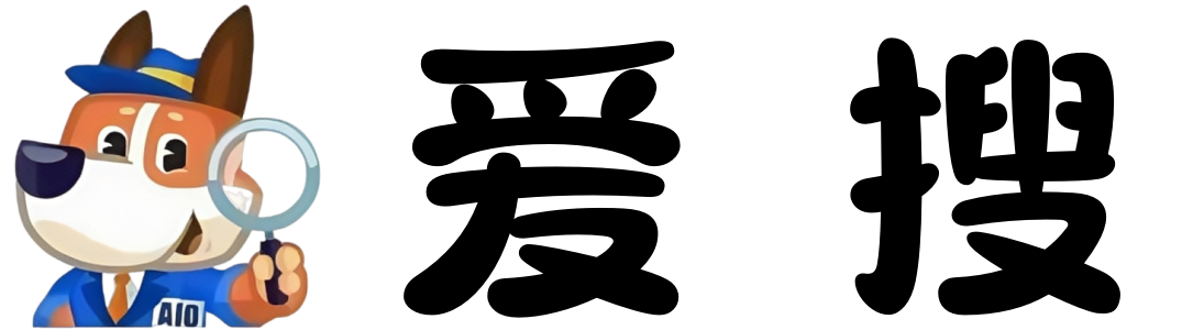 爱搜