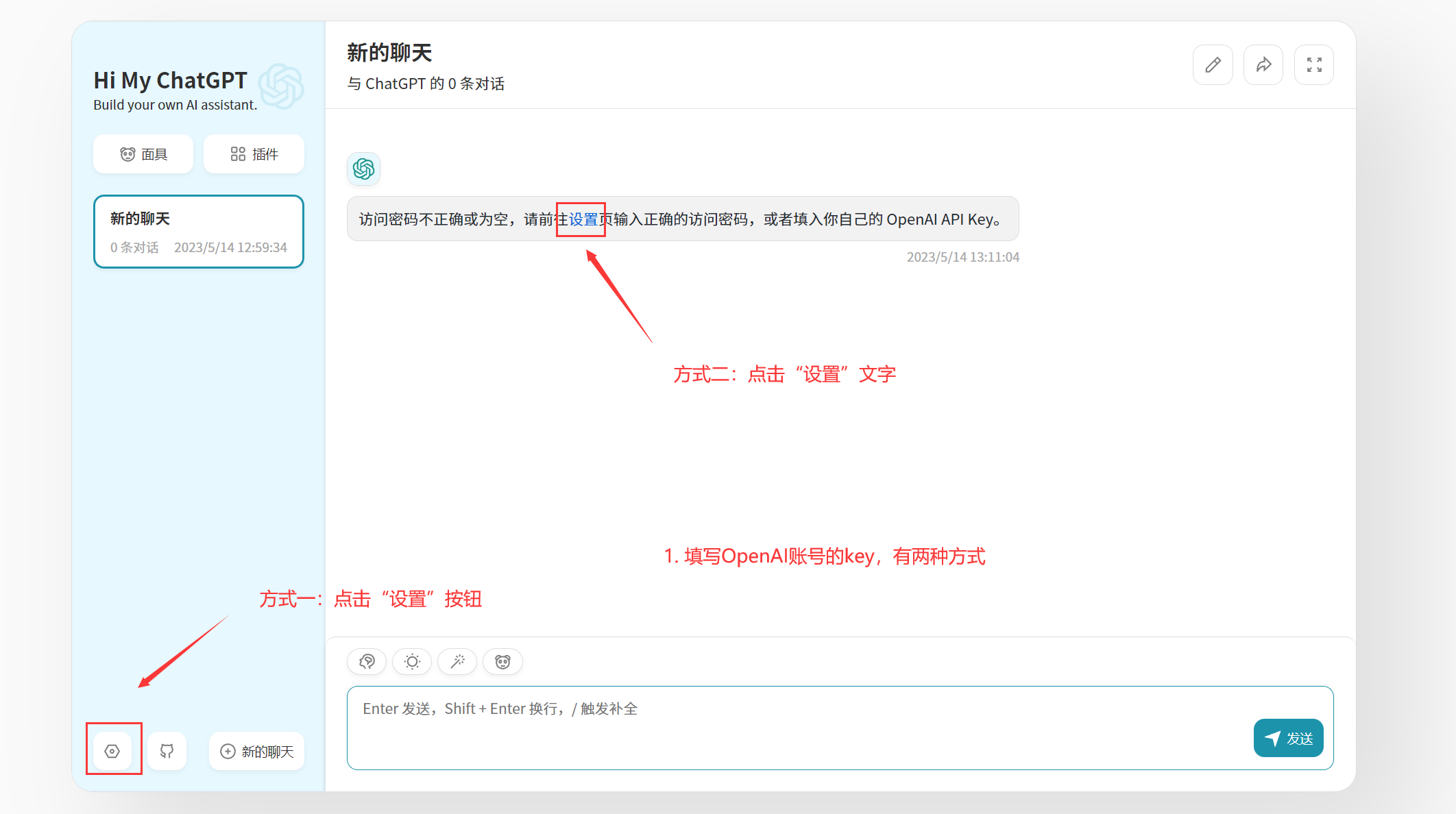 himygpt教程之使用OpenAI账号的key