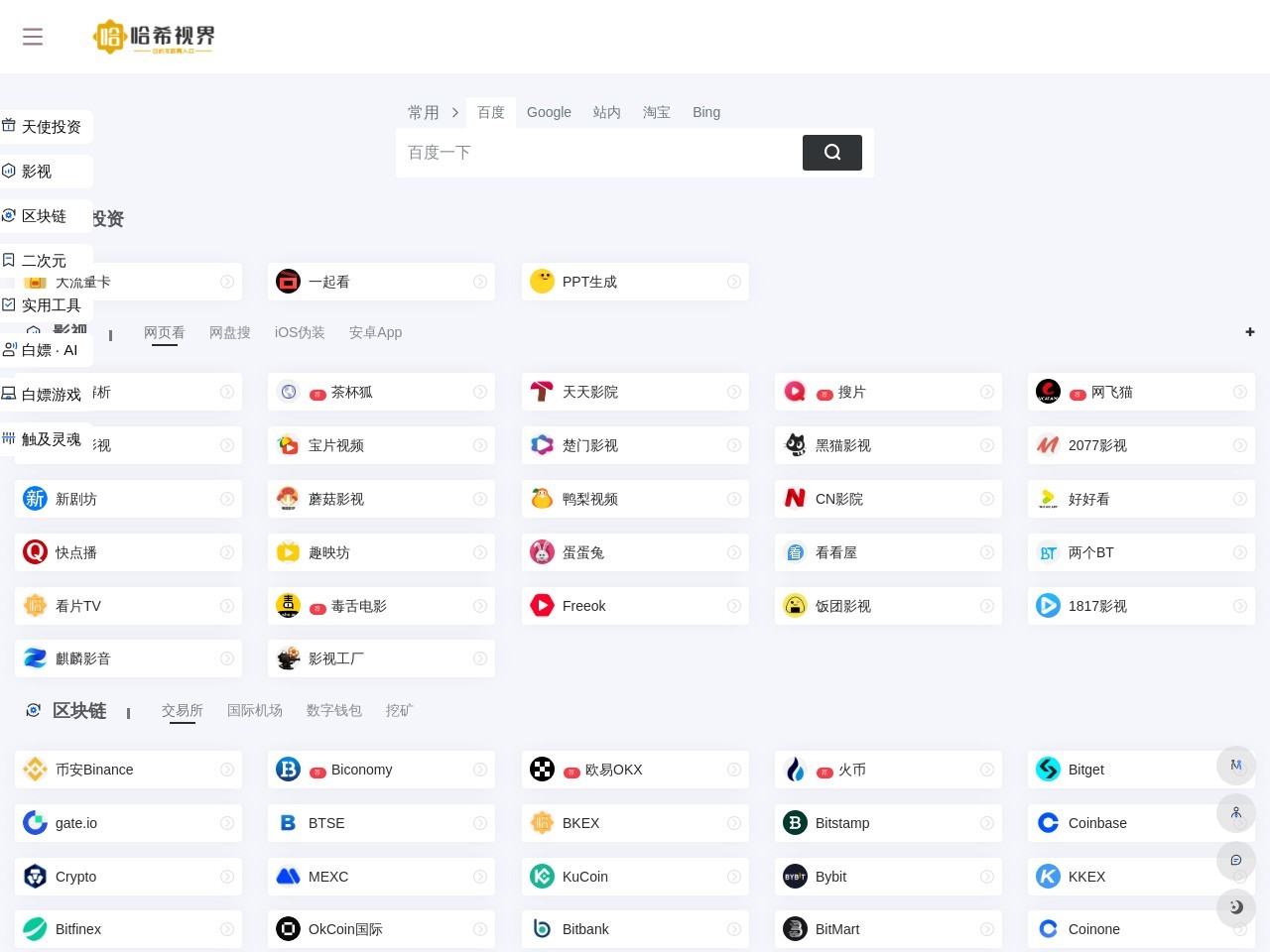 哈希网站导航