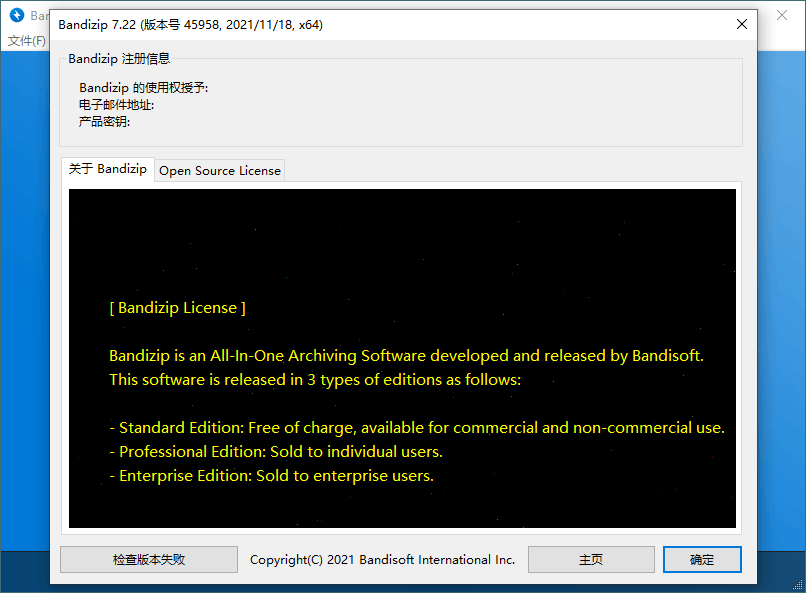 Bandizip v7.38 正式专业版-趣奇资源网-第7张图片