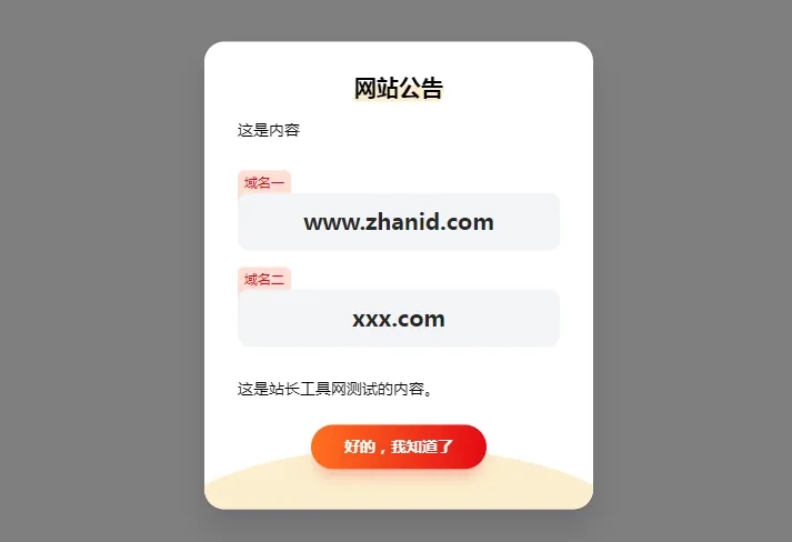 HTML简约漂亮的网页弹窗公告源代码(带cookie记录)