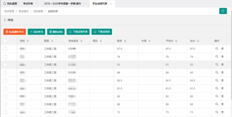 PHP码蚁成绩管理系统源码