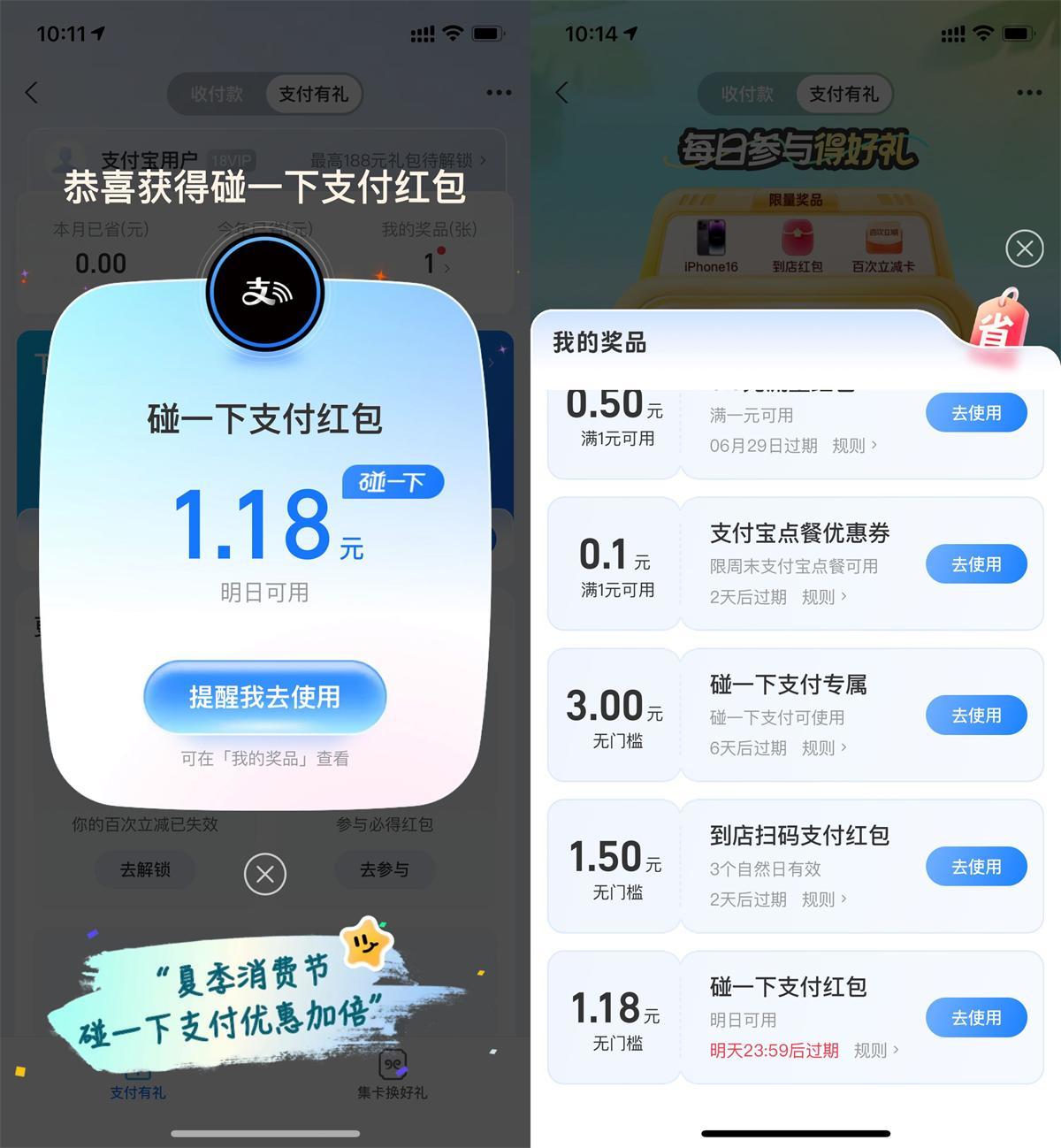 支付宝支付有礼领1.18亓红包-趣奇资源网-第5张图片