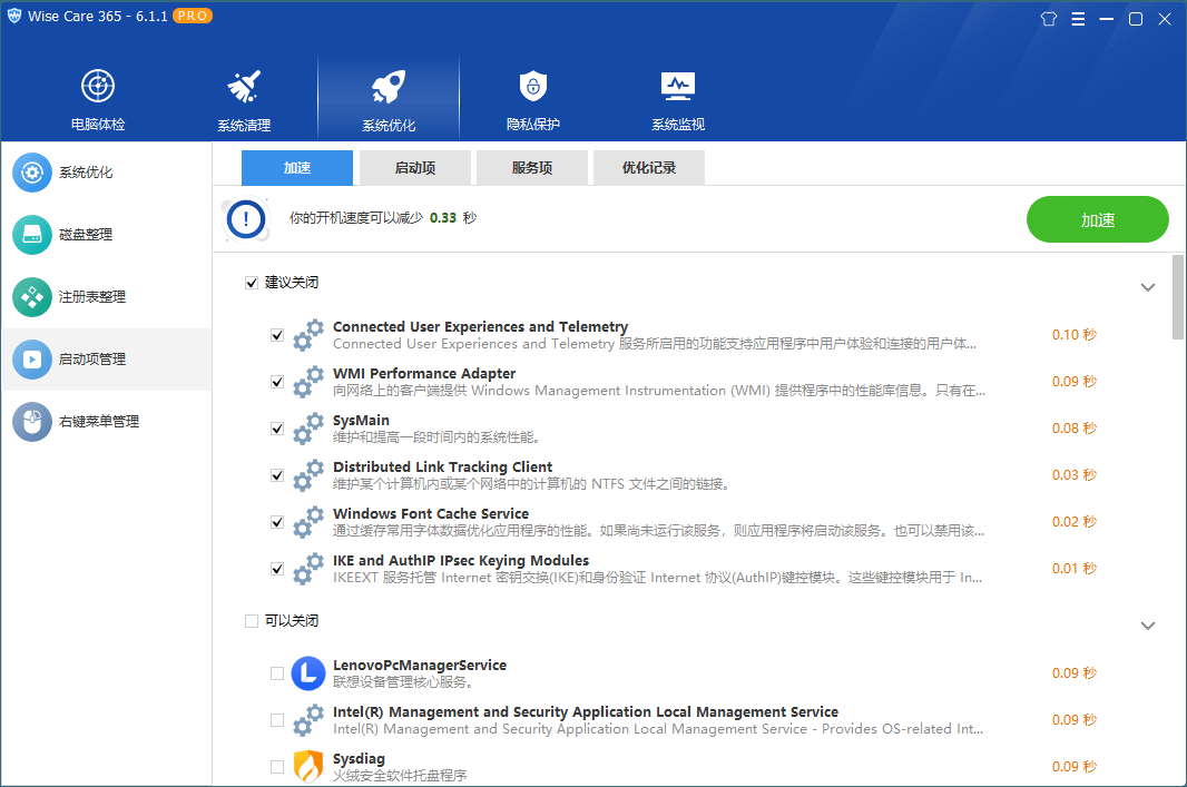 Wise Care 365 v7.2.5.702特别版-趣奇资源网-第7张图片