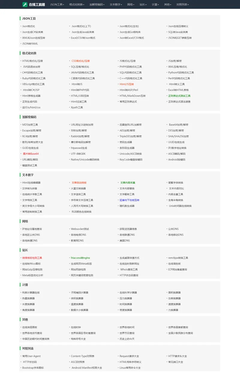PHP在线工具箱网站源码