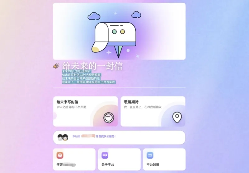 PHP时光邮局(给未来的自己写封信)网站源码