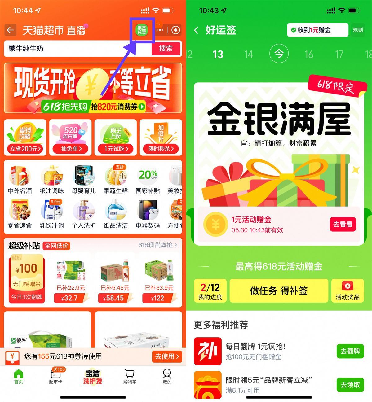 天猫超市每天签到抽取猫超卡-趣奇资源网-第5张图片