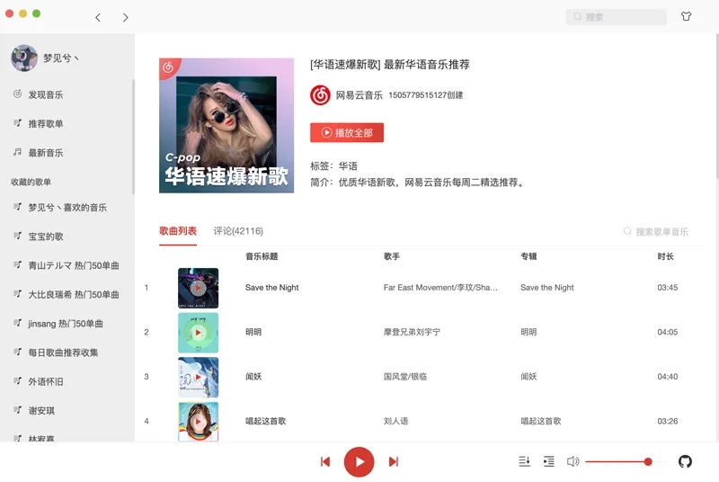 Vue高仿网易云音乐播放器客户端源码