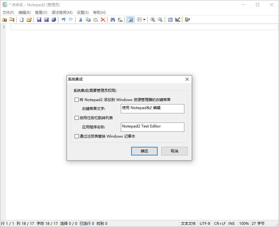 Notepad2 v25.05 r5670中文绿色版-趣奇资源网-第6张图片