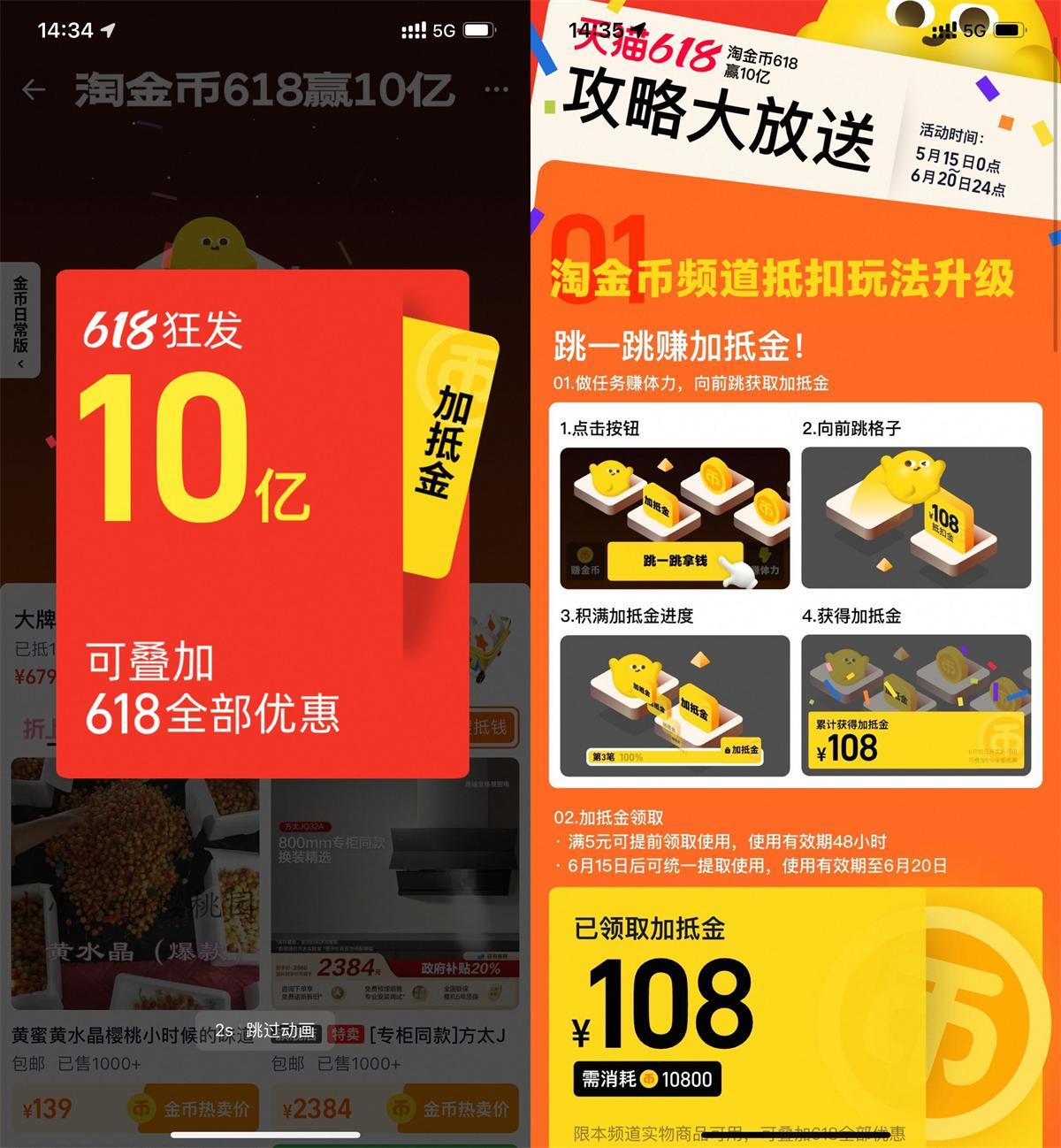 淘宝淘金币玩跳一跳领加抵金-趣奇资源网-第5张图片