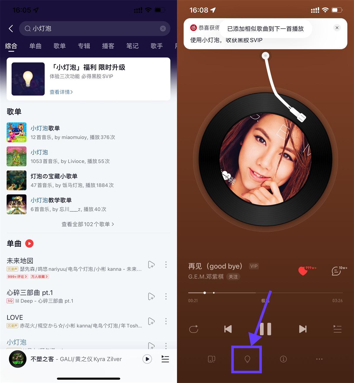 网易云音乐小灯泡抽SVIP会员-趣奇资源网-第5张图片