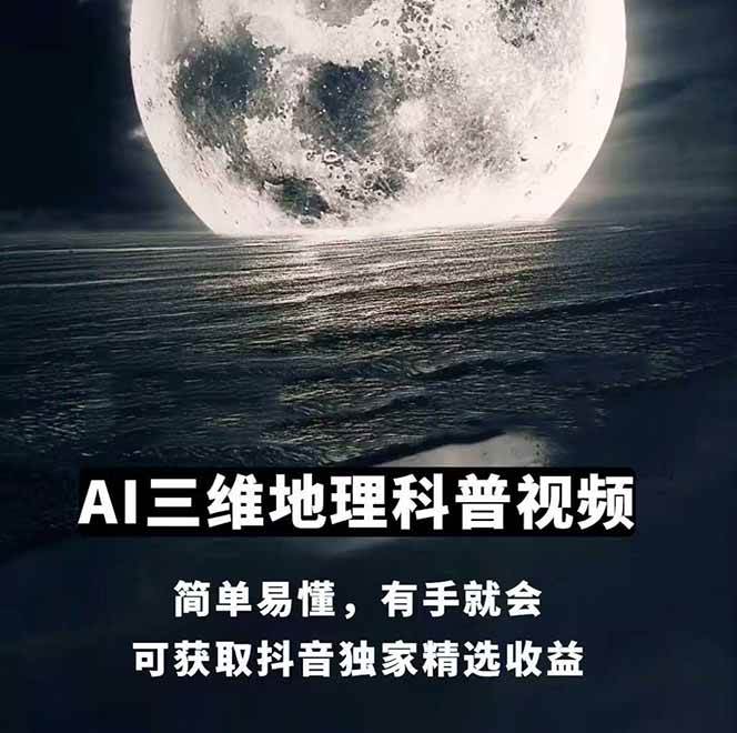 (14961期)AI三维地理视频制作,全套工具数据包,含谷歌地球与矢量地图资源
