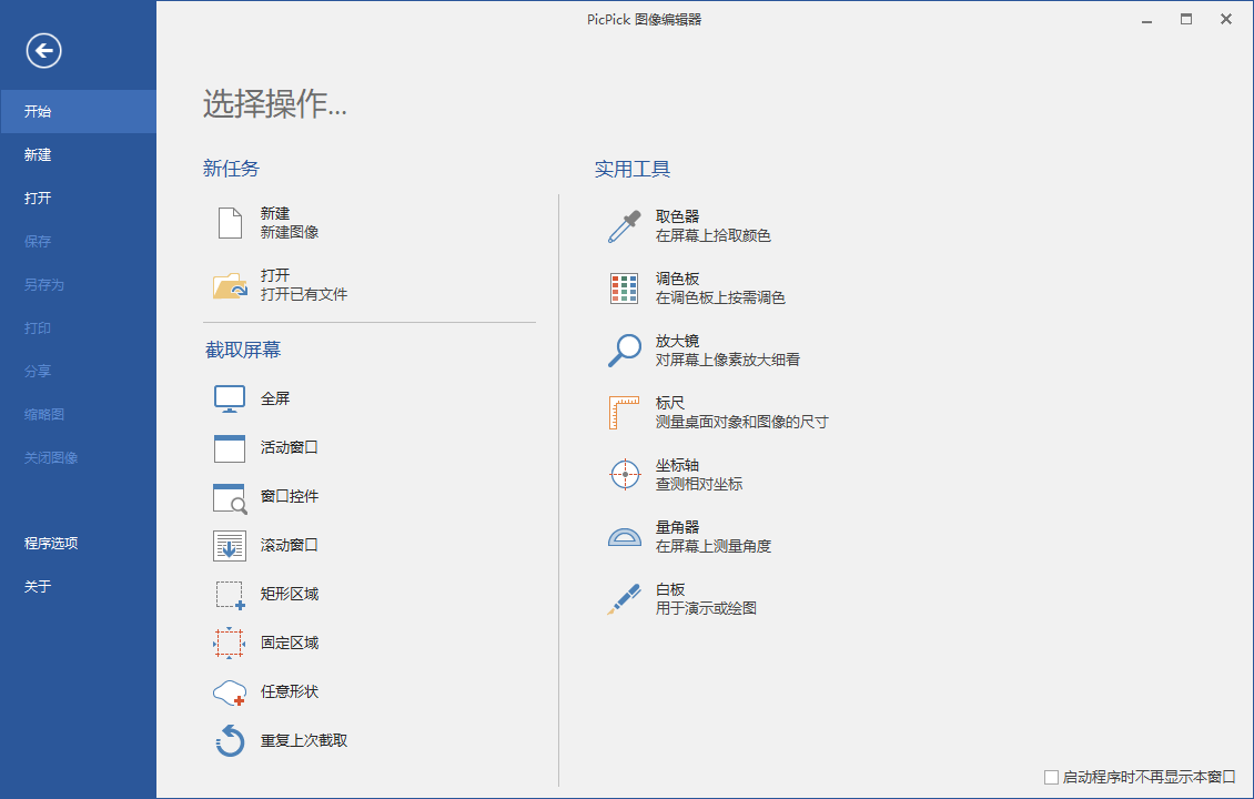 屏幕截图PicPick v7.4.0专业版-趣奇资源网-第6张图片