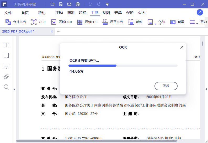 万兴PDF专家v11.4.20.3548专业版-趣奇资源网-第6张图片