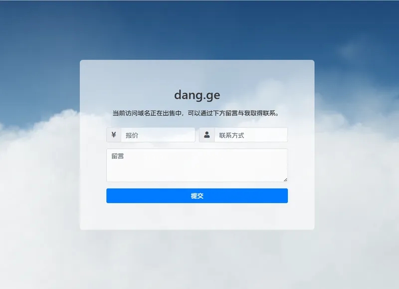 PHP域名出售停靠页源码