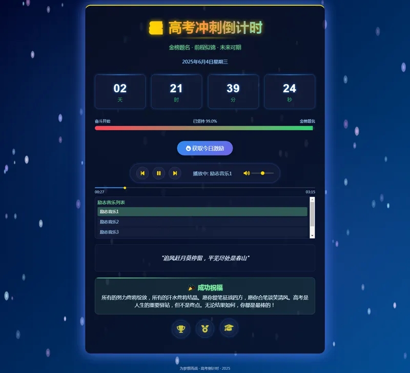 2025高考倒计时HTML单页源码