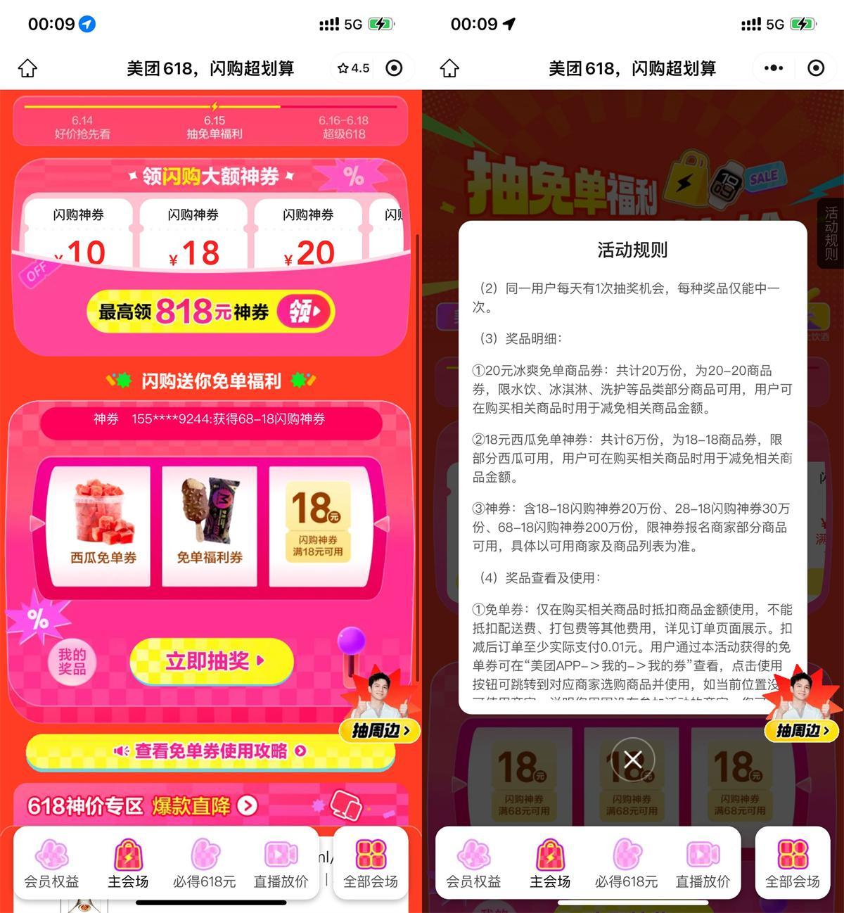 美团闪购618抽取18-18亓神券-趣奇资源网-第5张图片