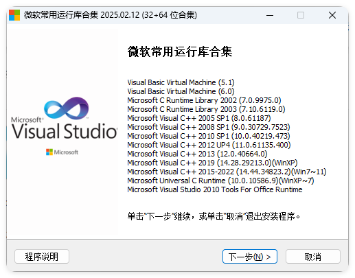 微软常用运行库2025.05.30-趣奇资源网-第6张图片