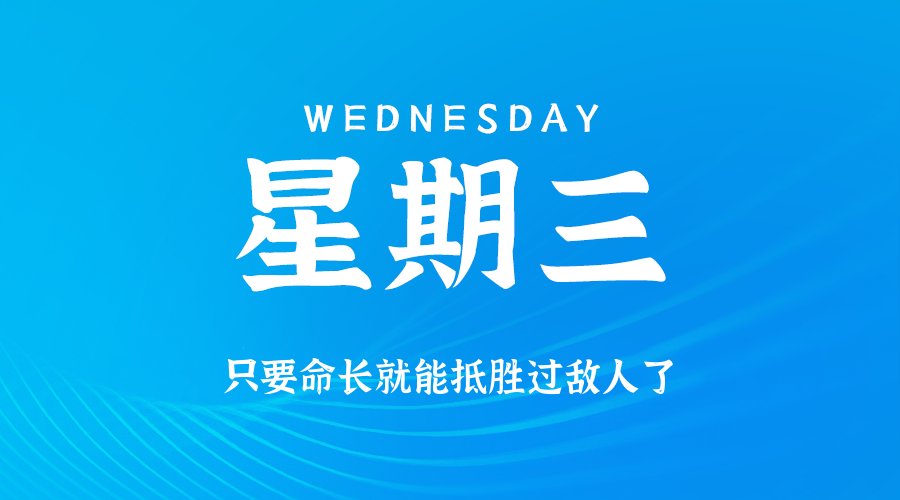 2025年06月11日新闻早讯，每天60s读懂世界-趣奇资源网-第5张图片