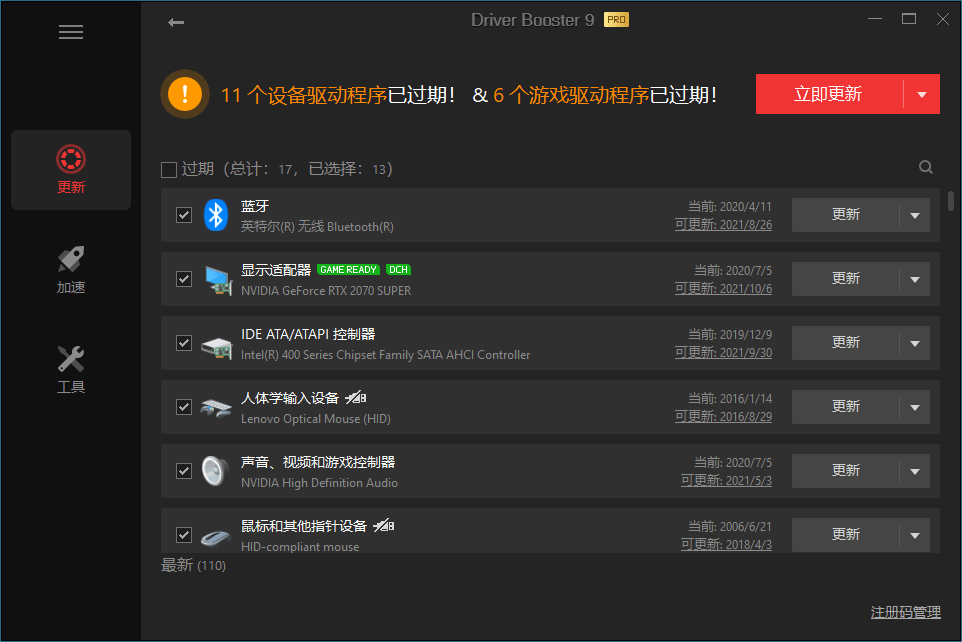 IObit Driver Booster v12.5.0.597便携版-趣奇资源网-第6张图片