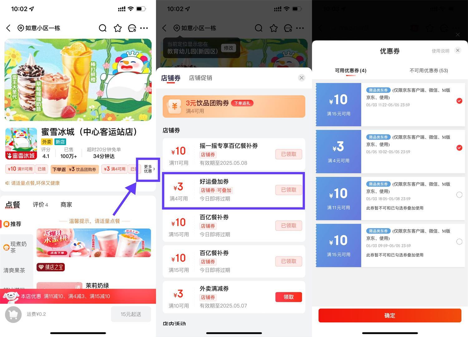 京东直接领4-3亓外卖叠加券-趣奇资源网-第5张图片