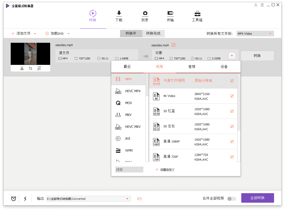 万兴全能格式转换器v16.5.3.265绿色版-趣奇资源网-第8张图片