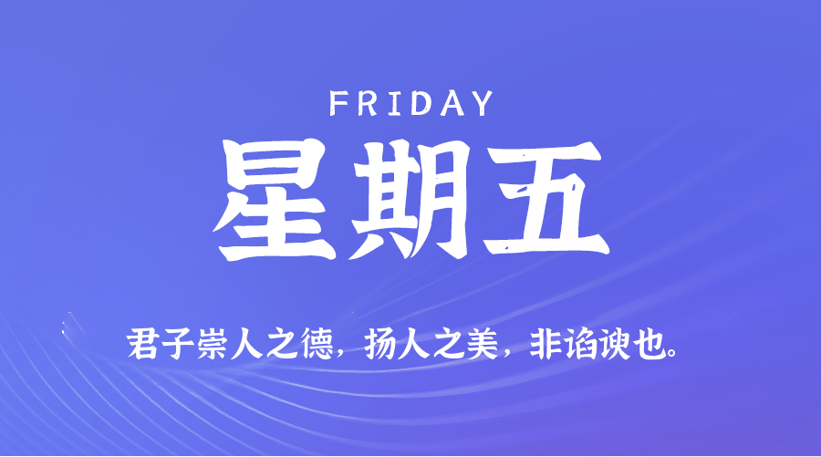 2025年06月06日新闻早讯，每天60s读懂世界-趣奇资源网-第5张图片