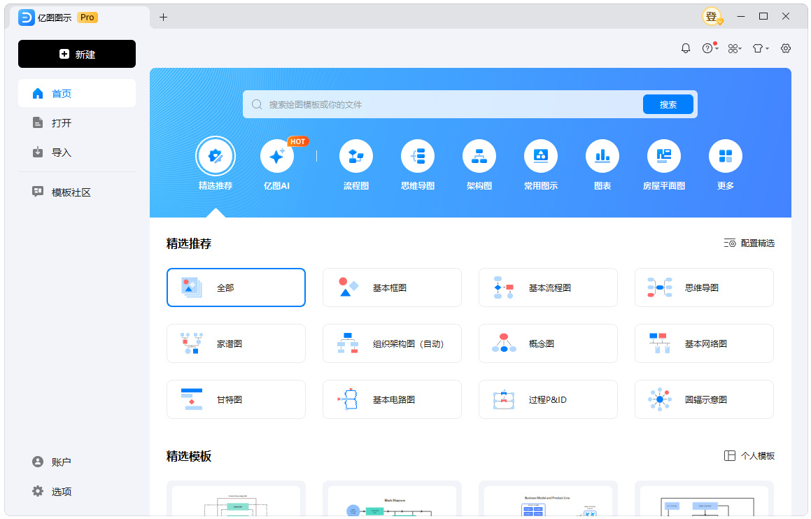 亿图图示EdrawMax v14.5.1.1300-趣奇资源网-第6张图片
