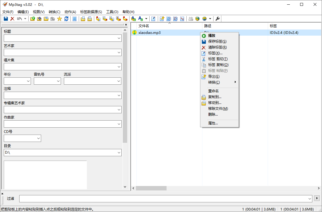 Mp3tag音乐标签编辑器v3.30-趣奇资源网-第6张图片