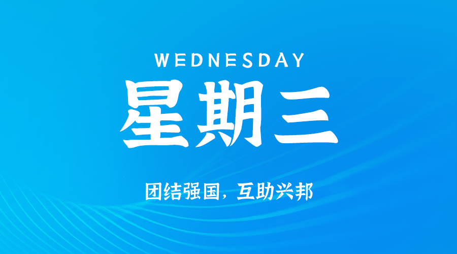 2025年06月04日新闻早讯，每天60s读懂世界-趣奇资源网-第5张图片