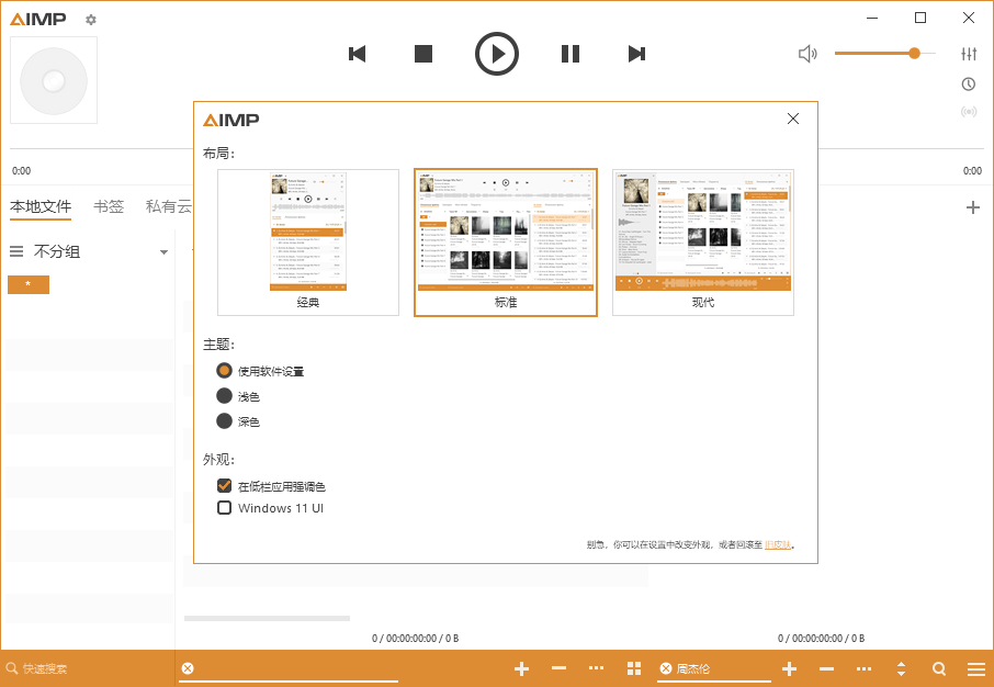AIMP音频播放器v5.40.268绿色版-趣奇资源网-第6张图片