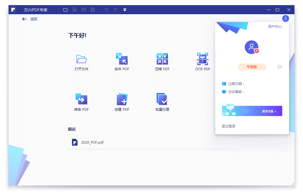 万兴PDF专家v11.4.20.3548专业版-趣奇资源网-第7张图片