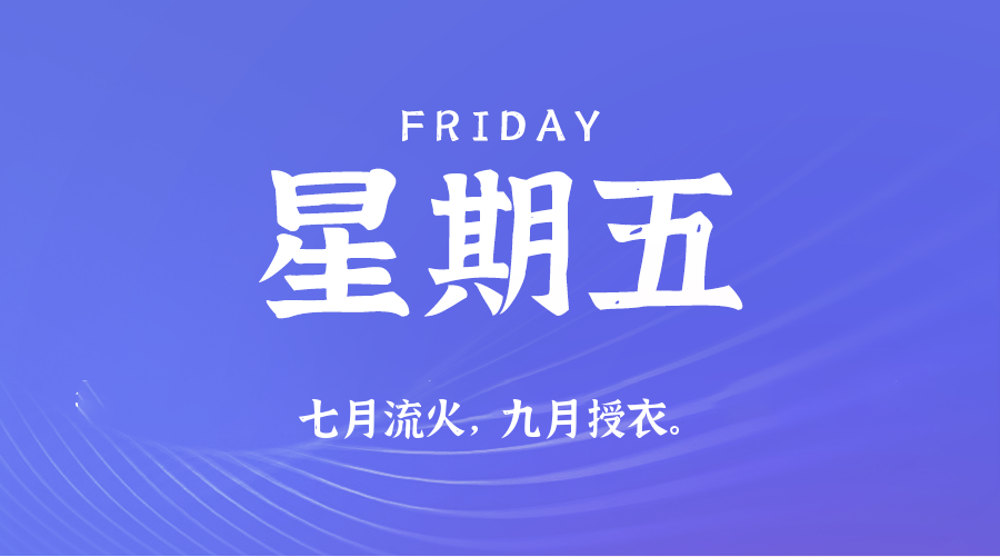 2025年06月20日新闻早讯，每天60s读懂世界-趣奇资源网-第5张图片