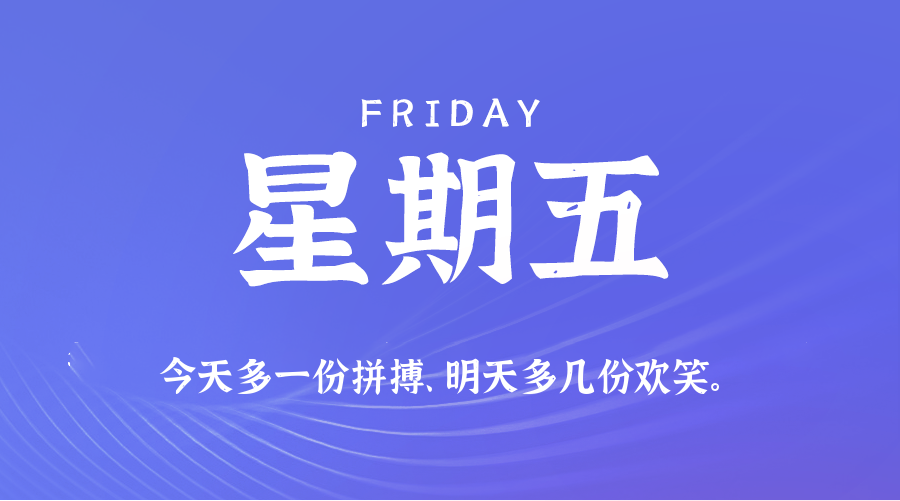 2025年07月04日新闻早讯，每天60s读懂世界-趣奇资源网-第5张图片