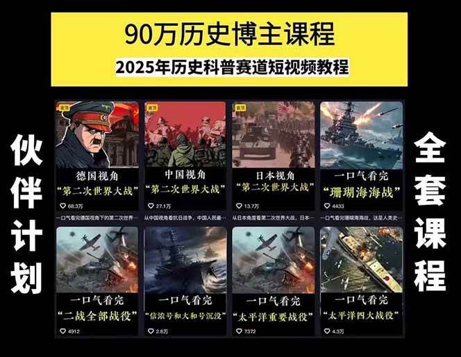 (15386期)历史短视频赛道变现课,百集素材库应用,文案剪辑技巧,账号运营全案