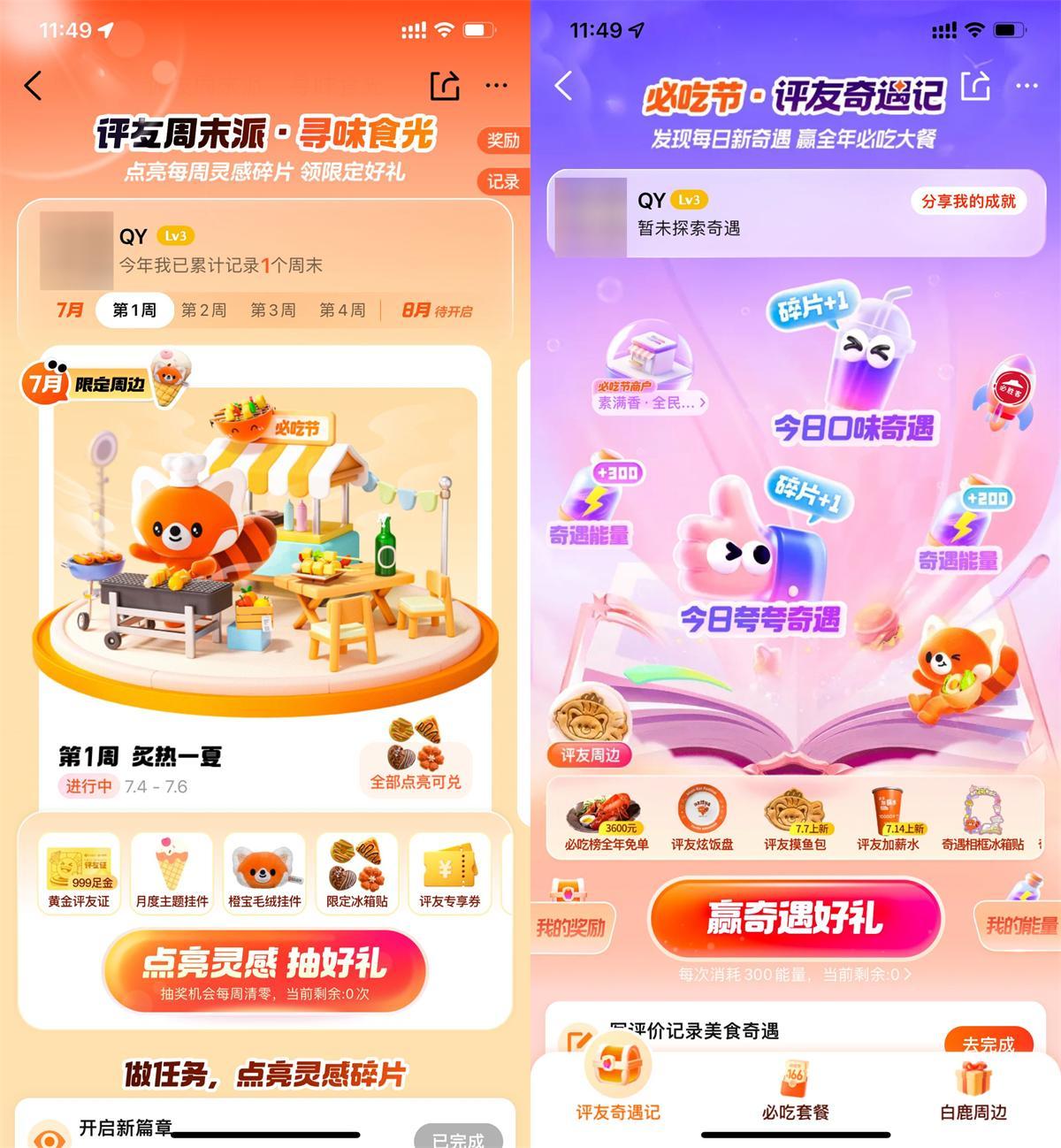 大众点评每周抽取奶茶免单券-趣奇资源网-第5张图片