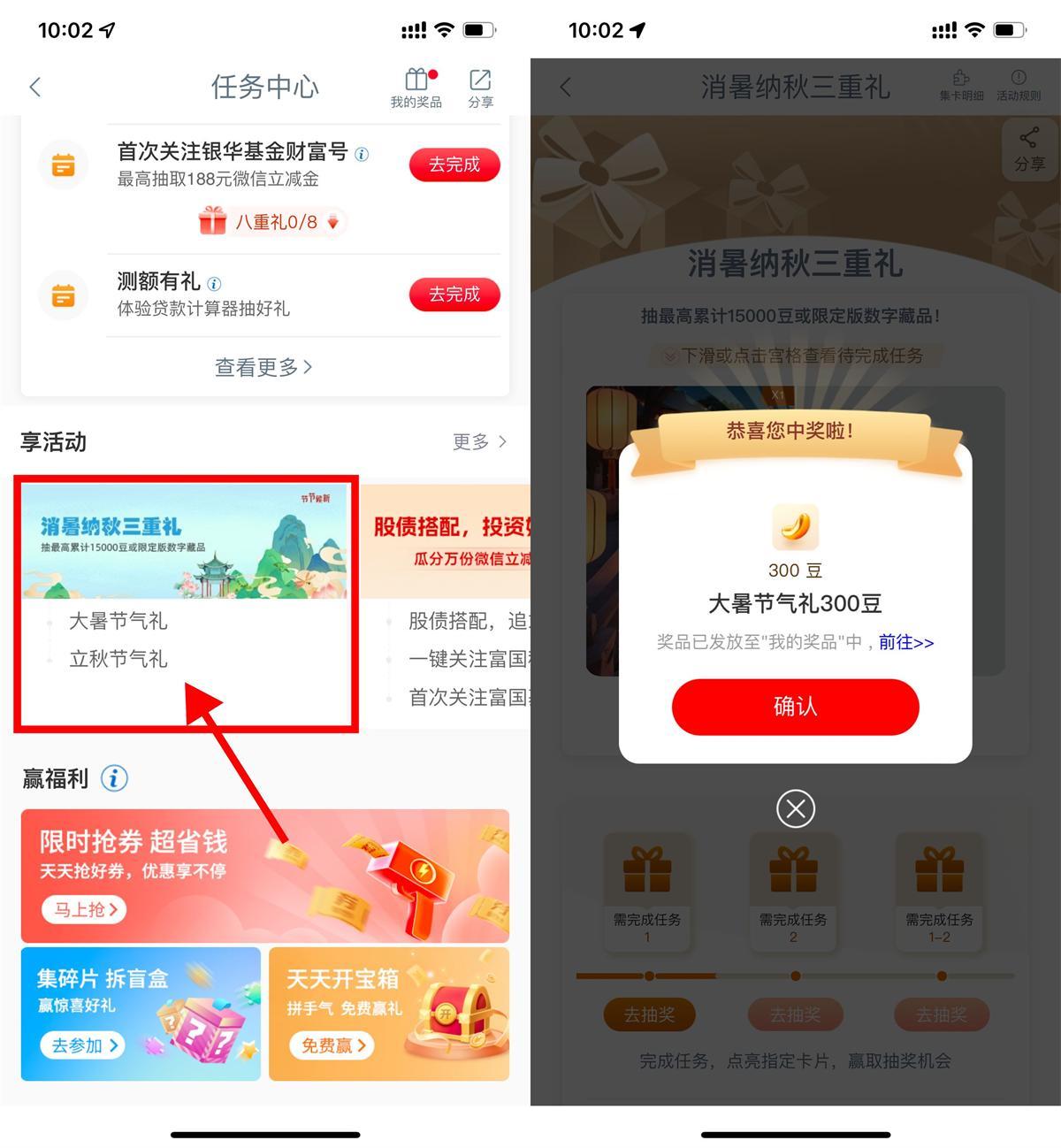 工行享活动节气礼浏览抽i豆-趣奇资源网-第5张图片