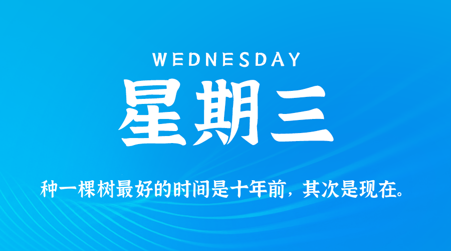 2025年07月23日新闻早讯，每天60s读懂世界-趣奇资源网-第5张图片