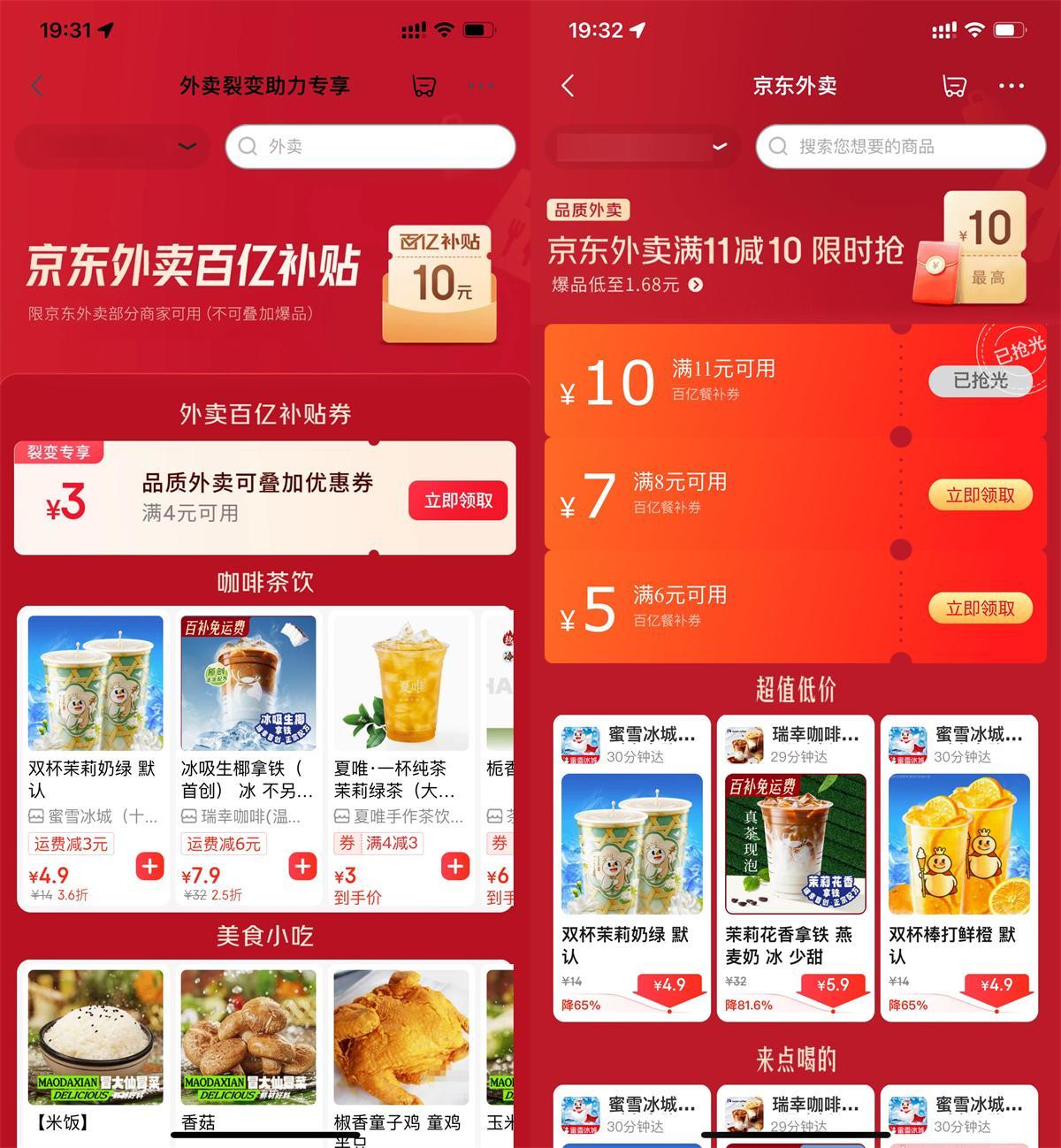京东外卖领取5-4亓叠加神券-趣奇资源网-第5张图片