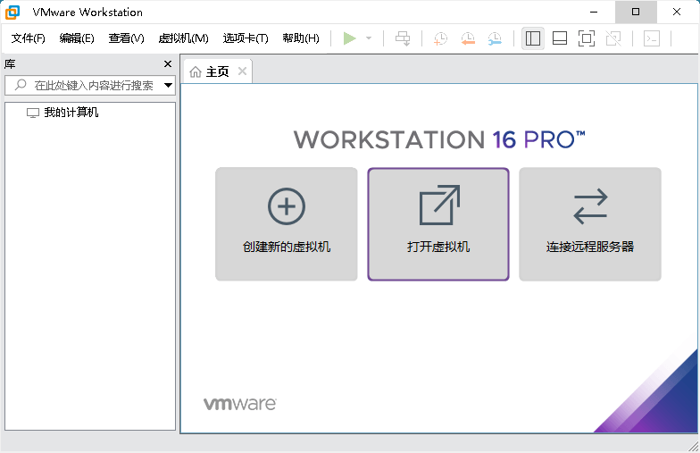 VMware Workstation PRO v17.6.4正式版-趣奇资源网-第6张图片