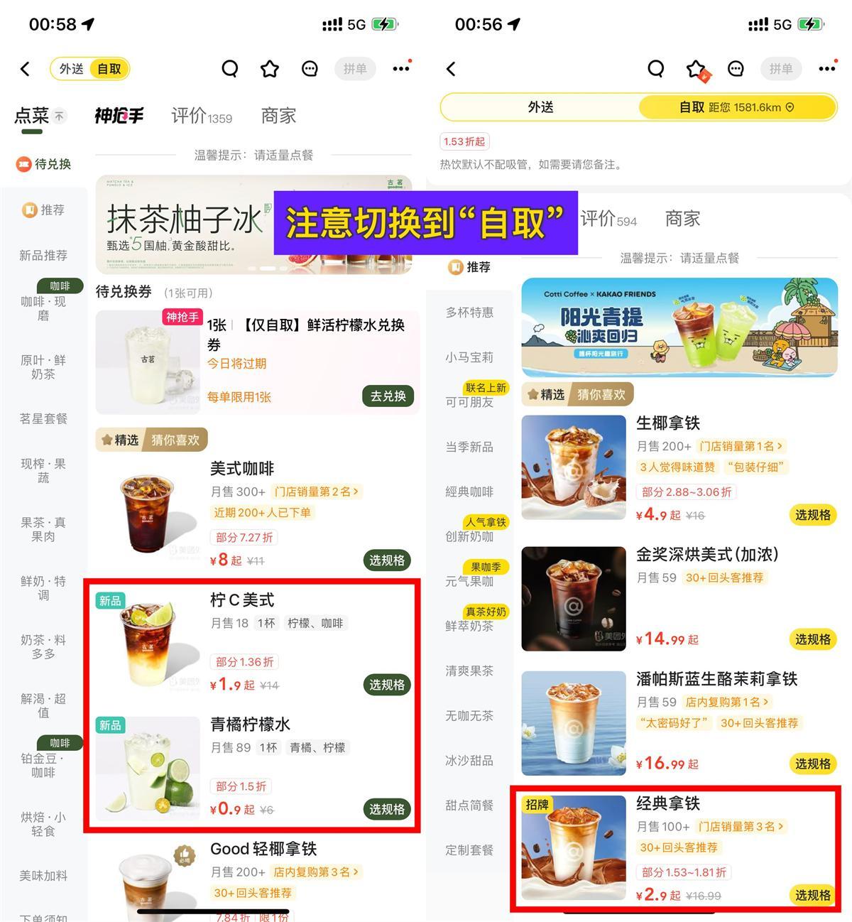 美团外卖自取补贴便宜喝奶茶-趣奇资源网-第5张图片