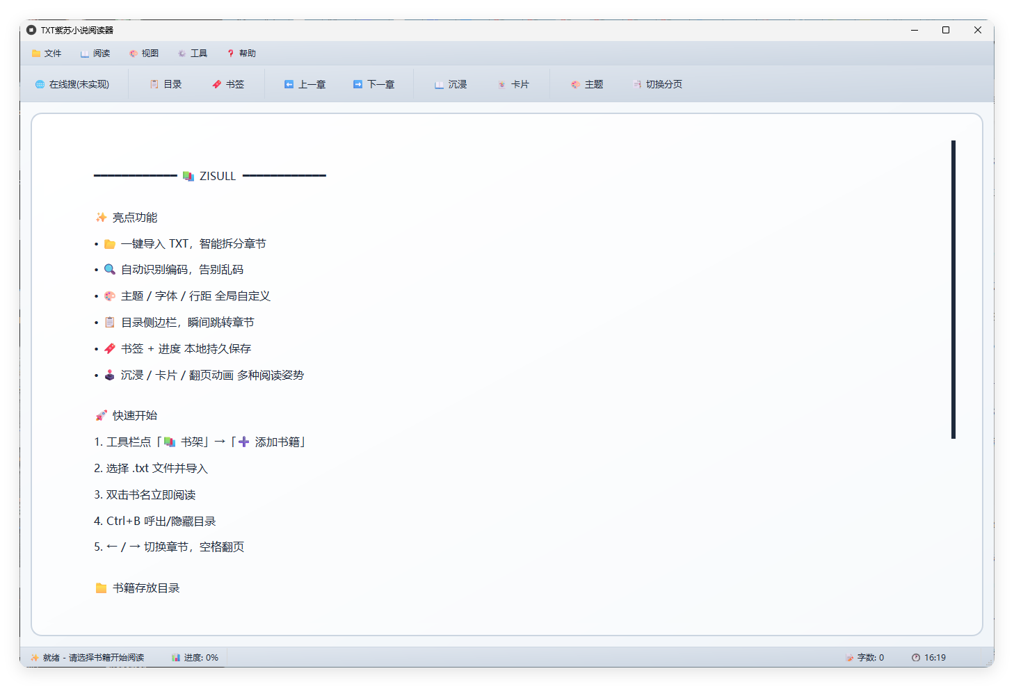 PC紫苏小说阅读v1.0.0单文件版-趣奇资源网-第6张图片