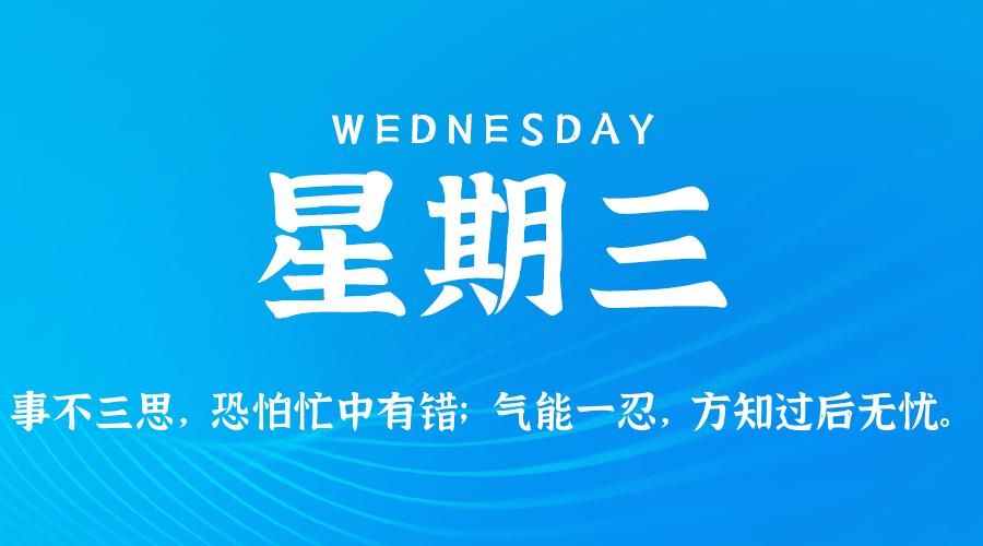 2025年07月09日新闻早讯，每天60s读懂世界-趣奇资源网-第5张图片