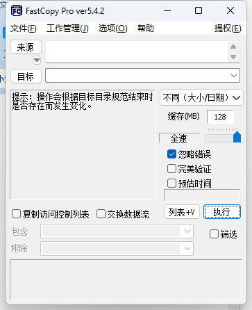 FastCopy文件快速复制5.10.0汉化版-趣奇资源网-第6张图片