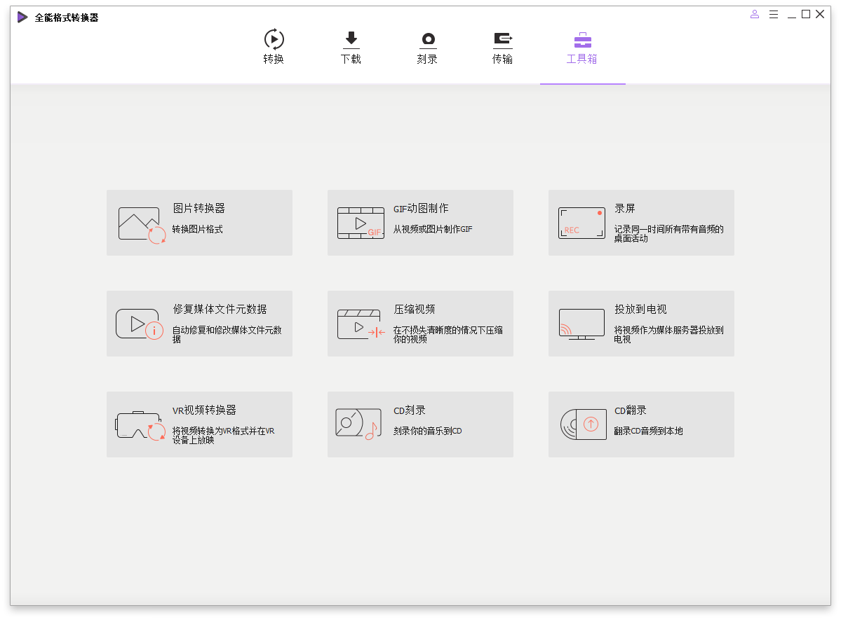 万兴全能格式转换器v16.5.6.303绿色版-趣奇资源网-第6张图片