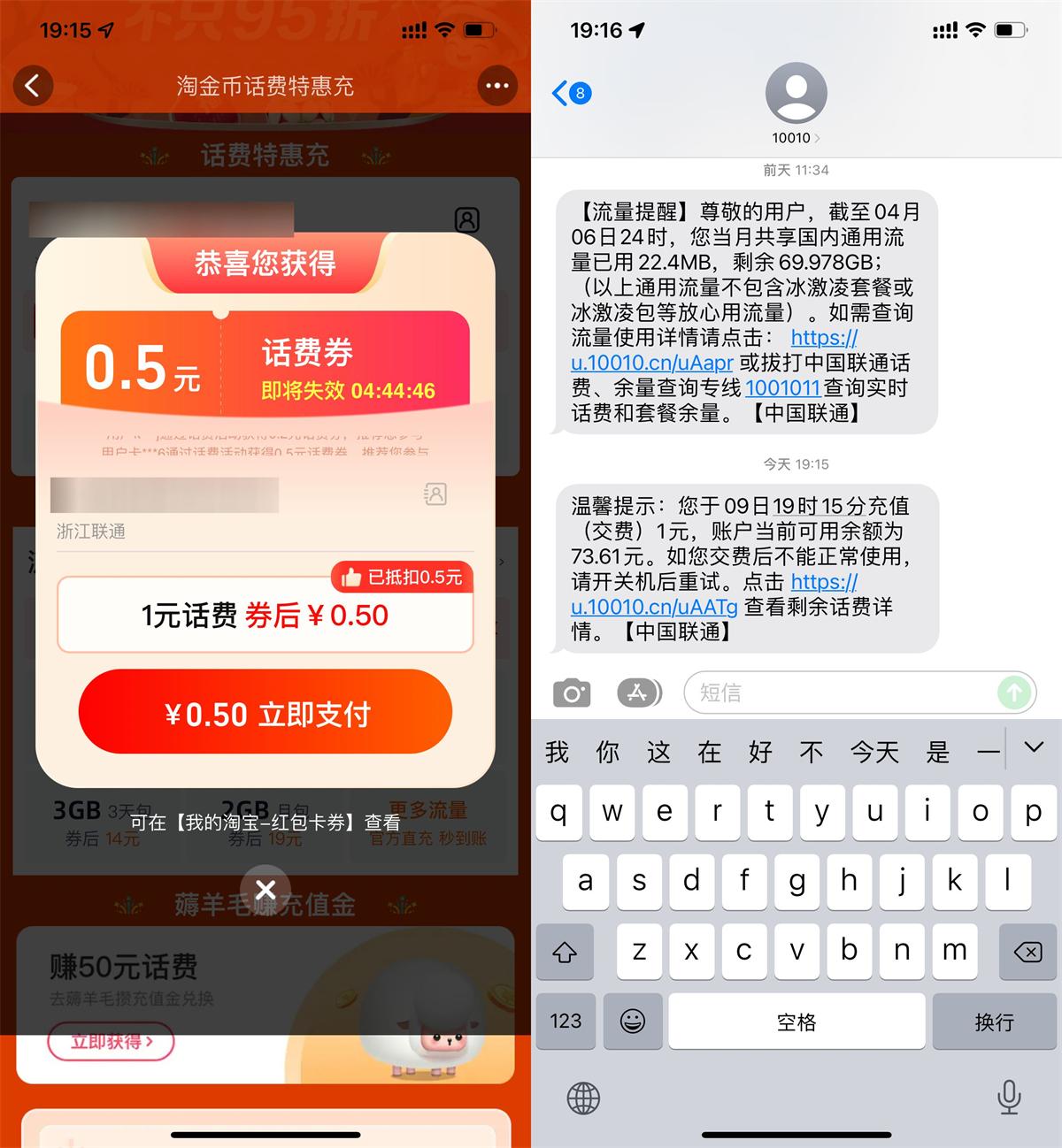 淘宝联通电信每天1冲2亓话费-趣奇资源网-第5张图片