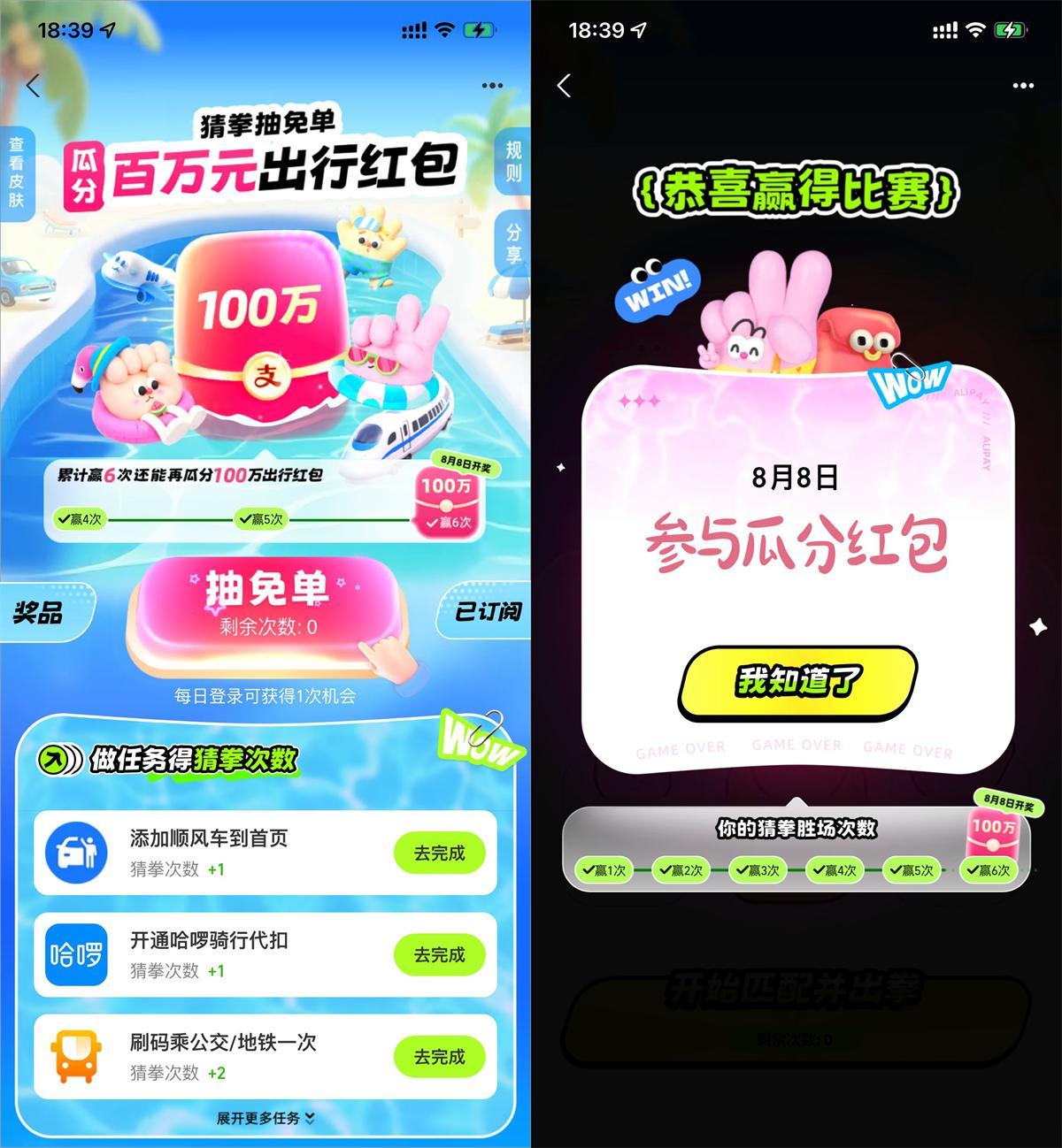 支付宝出行免单瓜分100万红包-趣奇资源网-第5张图片
