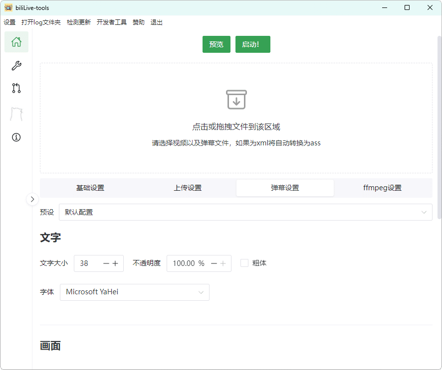 B站录播BiliLive-tools v2.2.1-趣奇资源网-第6张图片