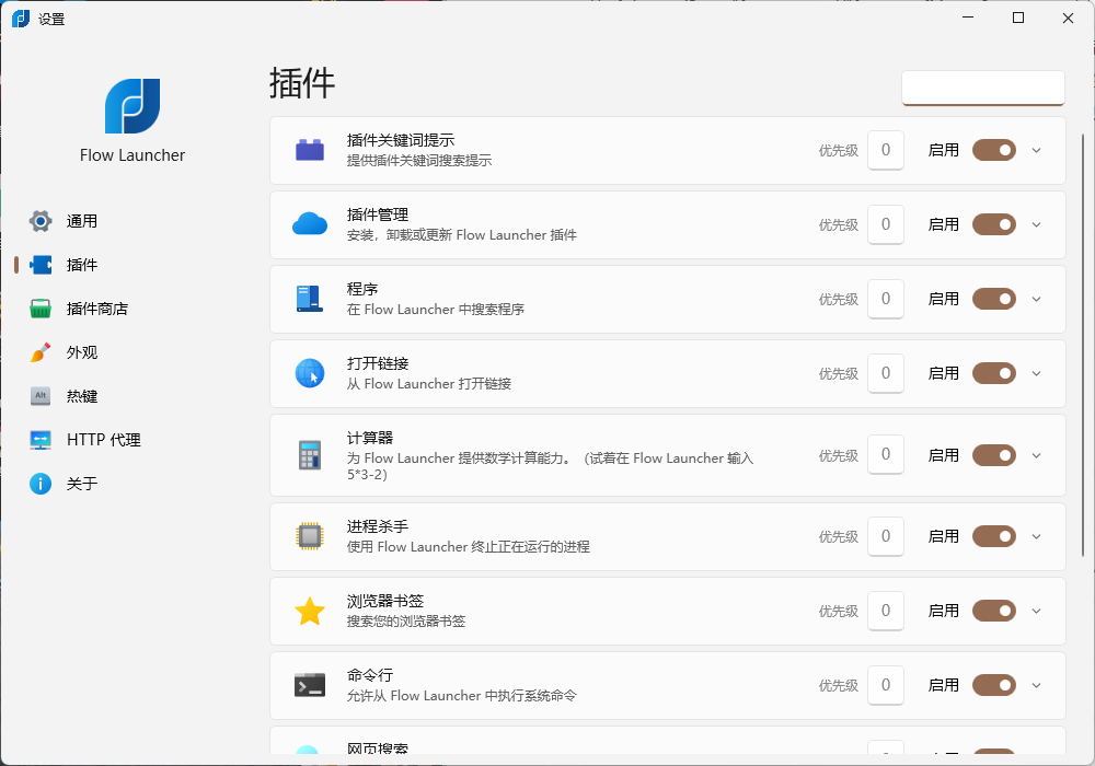 Flow Launcher启动器v1.20.2便携版-趣奇资源网-第6张图片